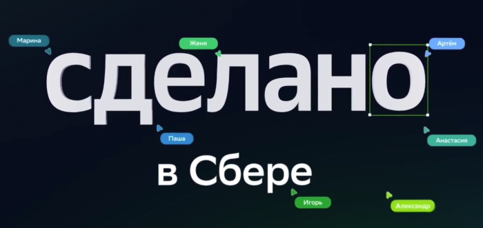 Сбер наращивает корпоративное кредитование: портфель превысил 30 трлн рублей | "Сделано в Сбере": новые ИИ-инструменты и прогнозы на 2026 год
